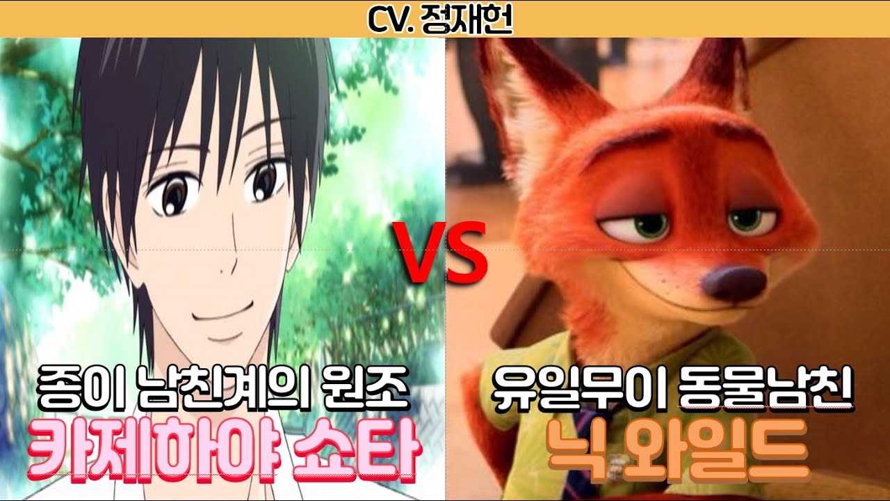 【같은성우 다른느낌】 성우 정재헌│종이남친 VS 동물남친