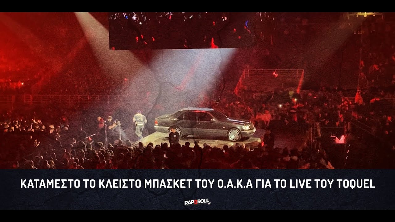 Κατάμεστο το κλειστό μπάσκετ του Ο.Α.Κ.Α για το live του Toquel ( G63 ft. Bloody Hawk LIVE 16/2/24 )