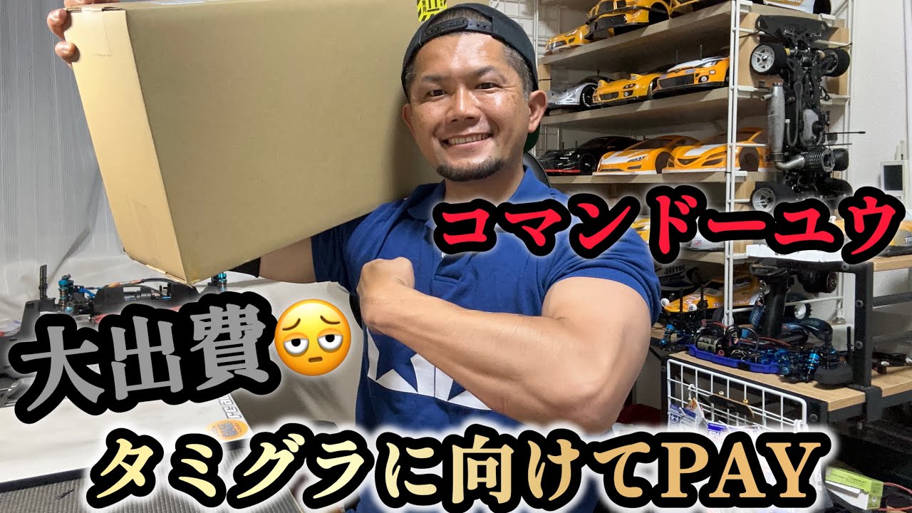 【買い物】今回は！タミグラの為のお買い物を公開いたします！