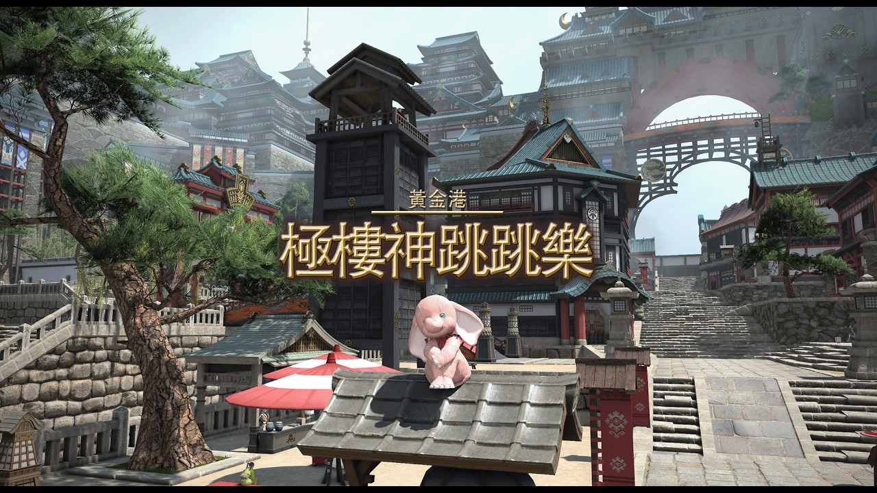 黃金港極樓神陽春教學