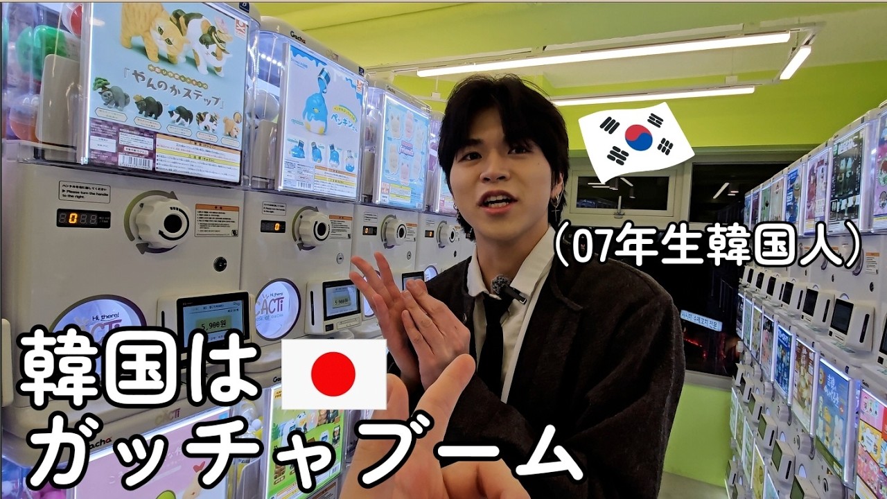 韓国で起きちゃった日本のガチャのブーム!!!!!韓国人の07年生後輩といきました