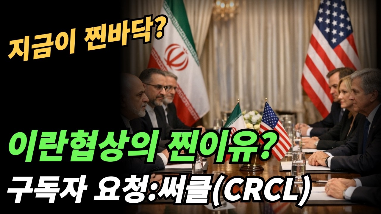 (찐바닥 인가?) 왜 트럼프는 투트랙을 쓰면서 협상을 하려고 하는가? 현재 선거시장에 주식시장의 답이있다.지금이 찐바닥인가?