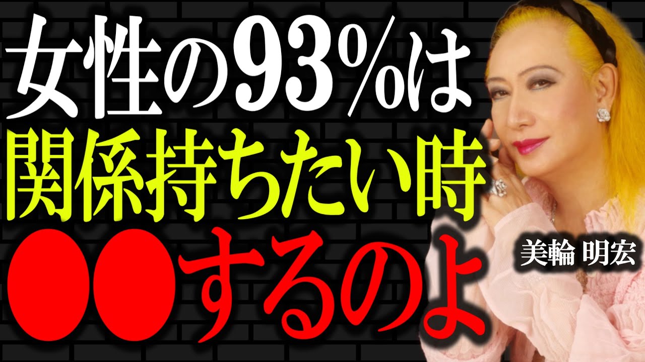 【美輪明宏】男女関係はこの「4つのサイン」で全て決まる。ご縁や人間関係を決める女性らしさと男の心。｜偉人｜名言｜人生哲学｜運命｜