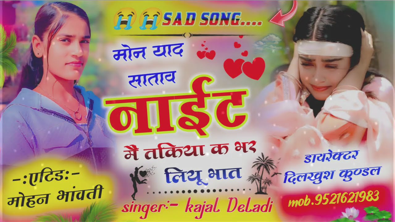 #sadsong //#insta_trending_song //😢 थारी मोन थारी याद साताव //सिंगर काजल देलाडी #meenageet #2026 