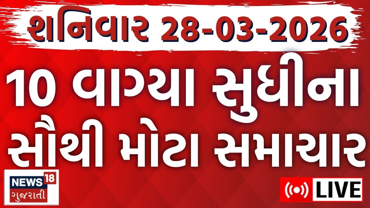 Gujarati Fatafat News LIVE | આજના તમામ મહત્વના સમાચાર | Weather | Superfast News | News18 Gujarati