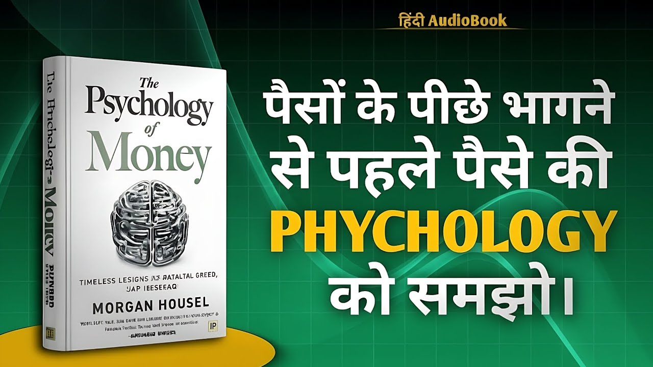 🧠 Psychology of Money Hindi Audiobook | 💸 Wealth & Success Mindset 2025.