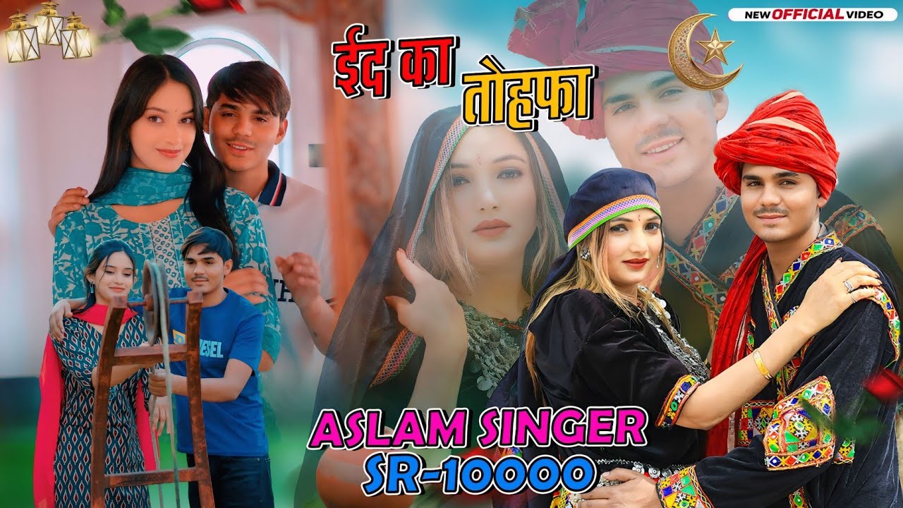 SR 10000 Aslam Singer // असलम सिंगर न्यू सोंग // New 4k video Song // ईद मुबारक //@AslamSinger 