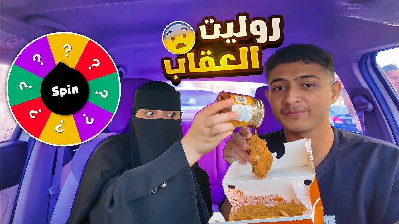 تحدي عجلة العقاب | اخر مره اعتمد عليه 🥲
