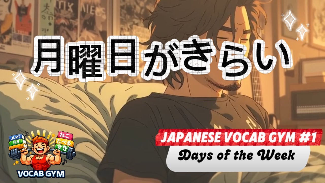 Japanese Vocab Gym #1: Sing Along and Learn the Days of the Week with 月曜日がきらい (I Hate Mondays)