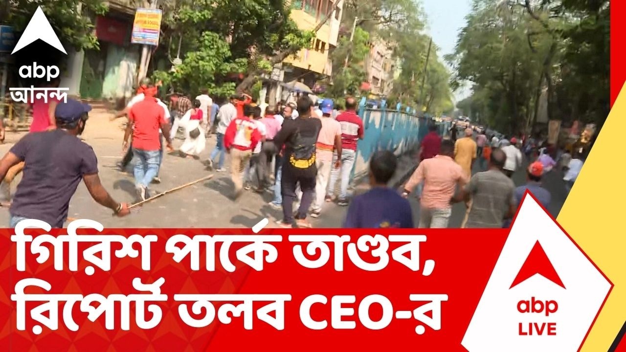 Shashi Panja | গিরীশ পার্কে তাণ্ডব, পুলিশ কমিশনারের রিপোর্ট তলব | Giris Park News