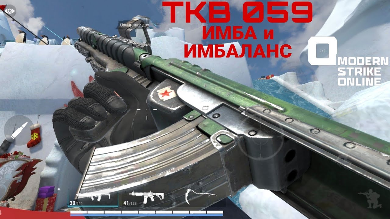 TKB 059: ОБЗОР НА САМЫЙ МОЩНЫЙ СТВОЛ В Modern Strike Online