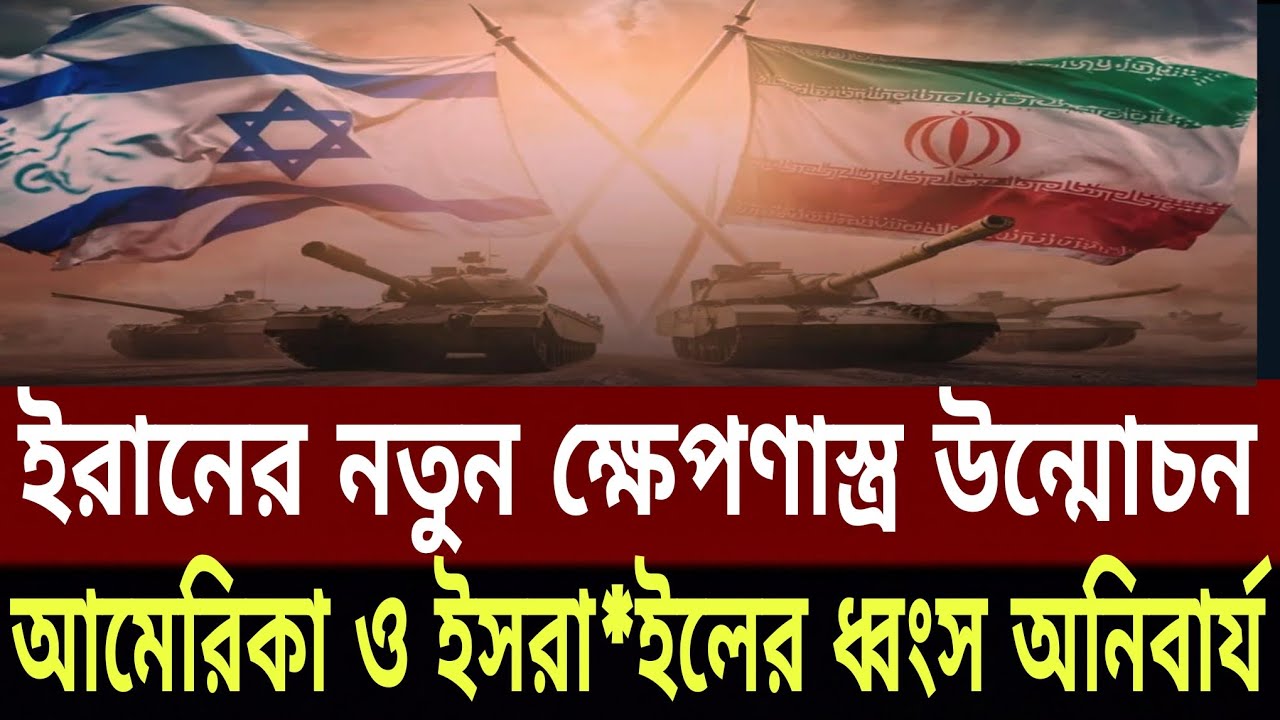 একাই লড়ছে ইরান। ইরানের সাথে লড়তে এসে আমেরিকার ধ্বংস অনিবার্য।Kaji Runa & Golam Maula Rony talk show