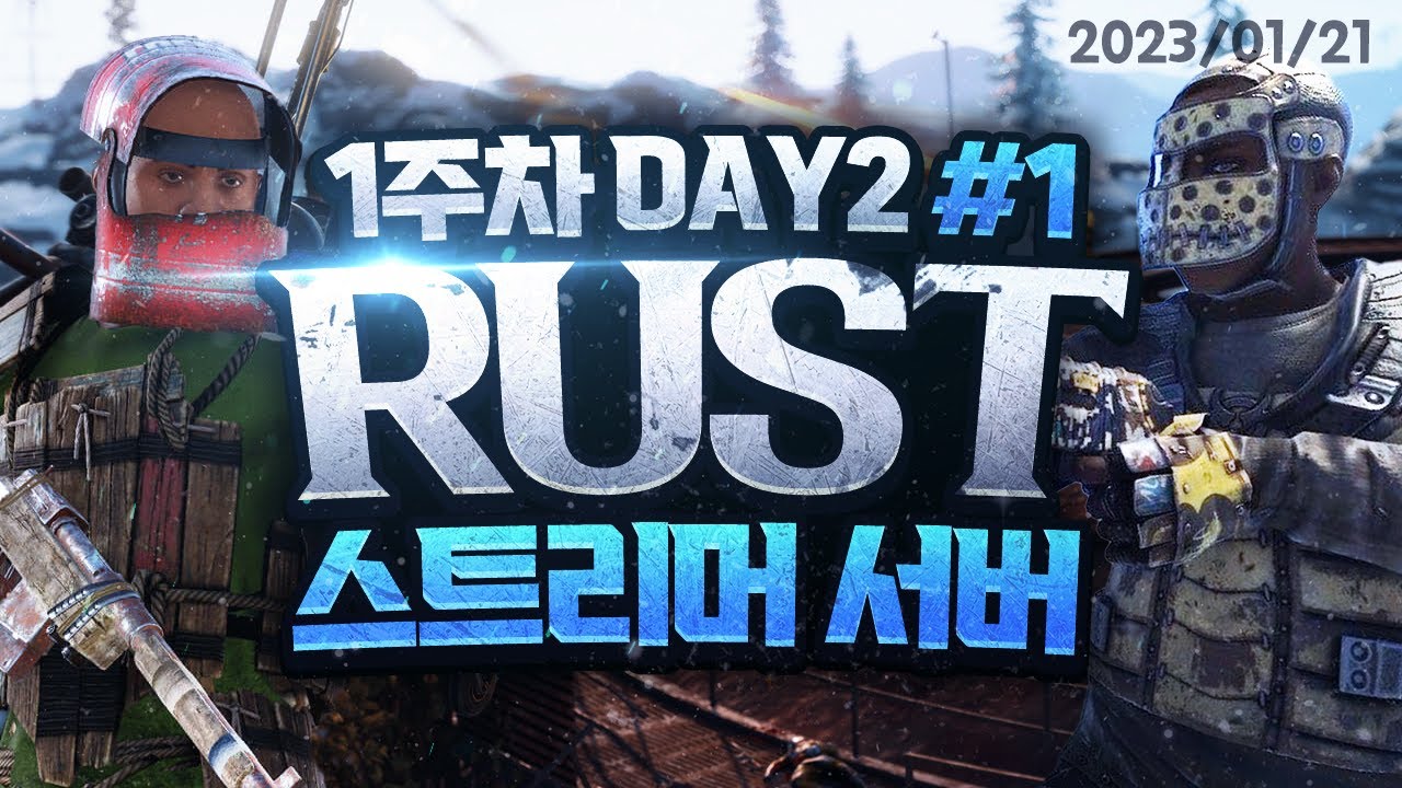 [ 2023/01/21 Rust 스트리머 서버 1주차 Day 2 #1 ]