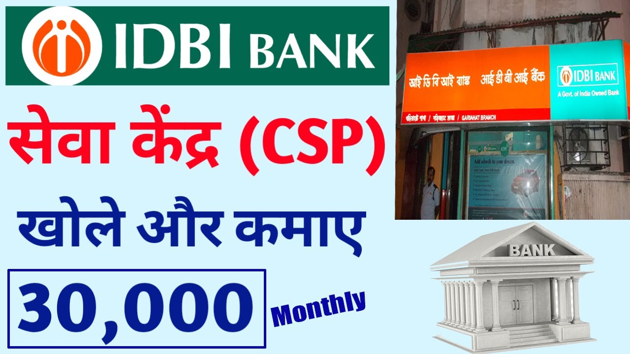Mini Bank Apply - IDBI Bank BC सेवा केंद्र कैसे खोलें ? IDBI Bank CSP Apply Online