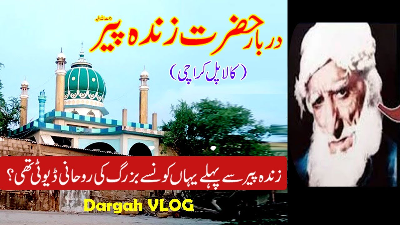 zinda peer| دربار زندہ پیر | syed mehmod shah bukhari| کالا پل کراچی| Dargah vlog