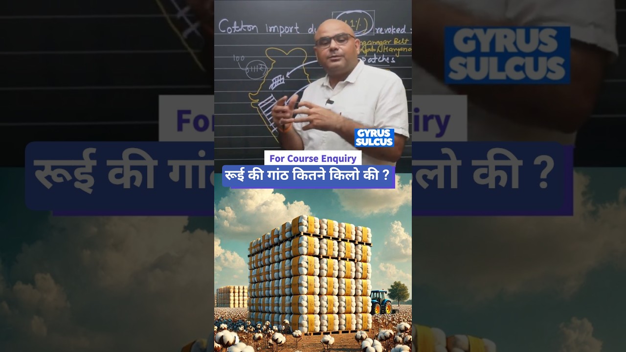 Cotton Import Duty #geopolitics #geography  #dharmendrasir #upsc #civilservices  #education