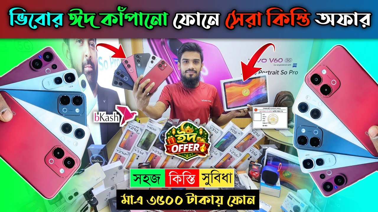 মাএ ৩৫০০ টাকায় ভিবোর ফোন 🔥 Vivo Mobile Phone price in Bangladesh 2026 🔥 Vivo Smartphone Price in BD 