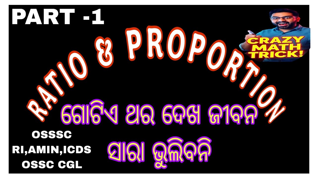 RATIO AND PROPORTION THEORY WITH PRACTICE SET AND TRICK /RI,AMIN,ICDS/ OSSC CGL