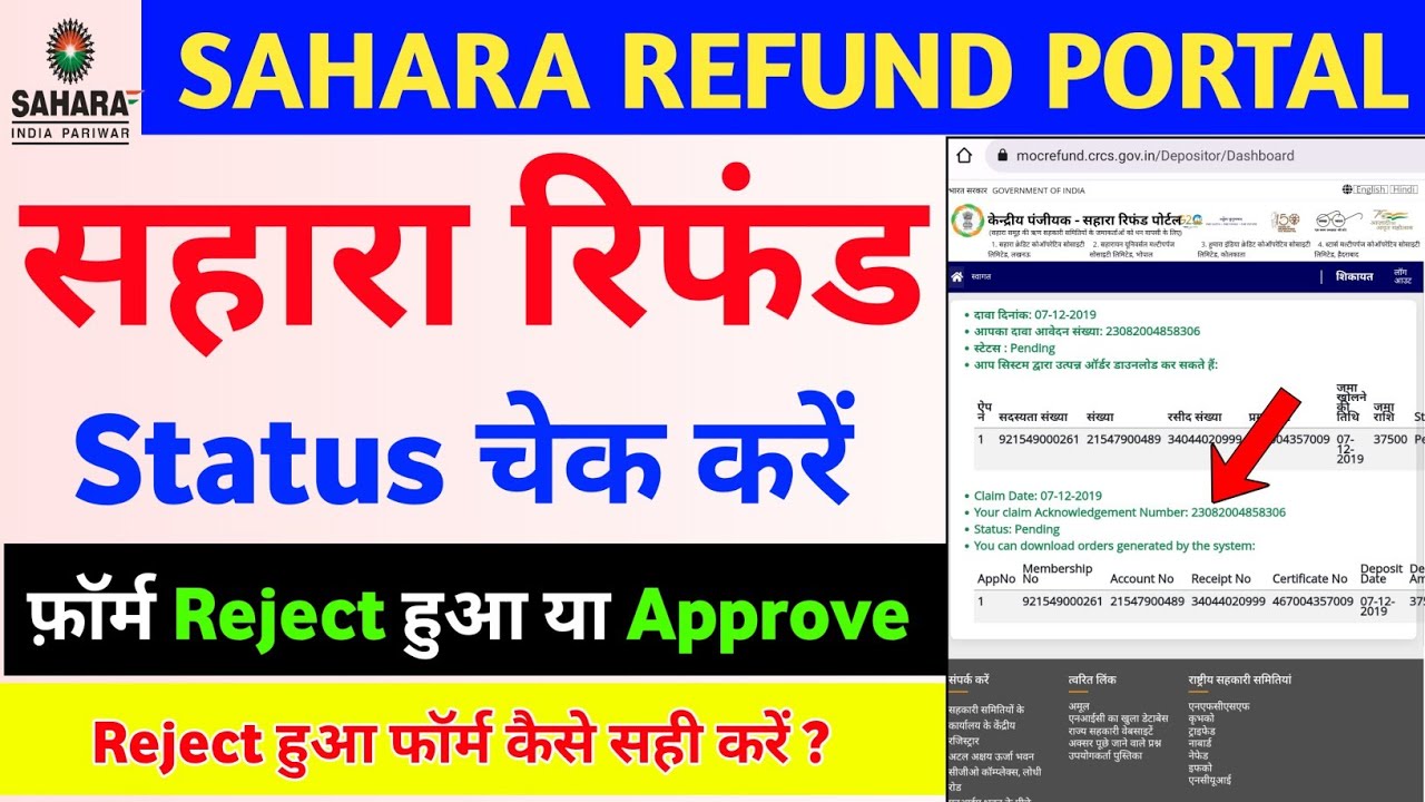 How to check Sahara Refund Portal Application Status &ndash; Sahara India refund apply online