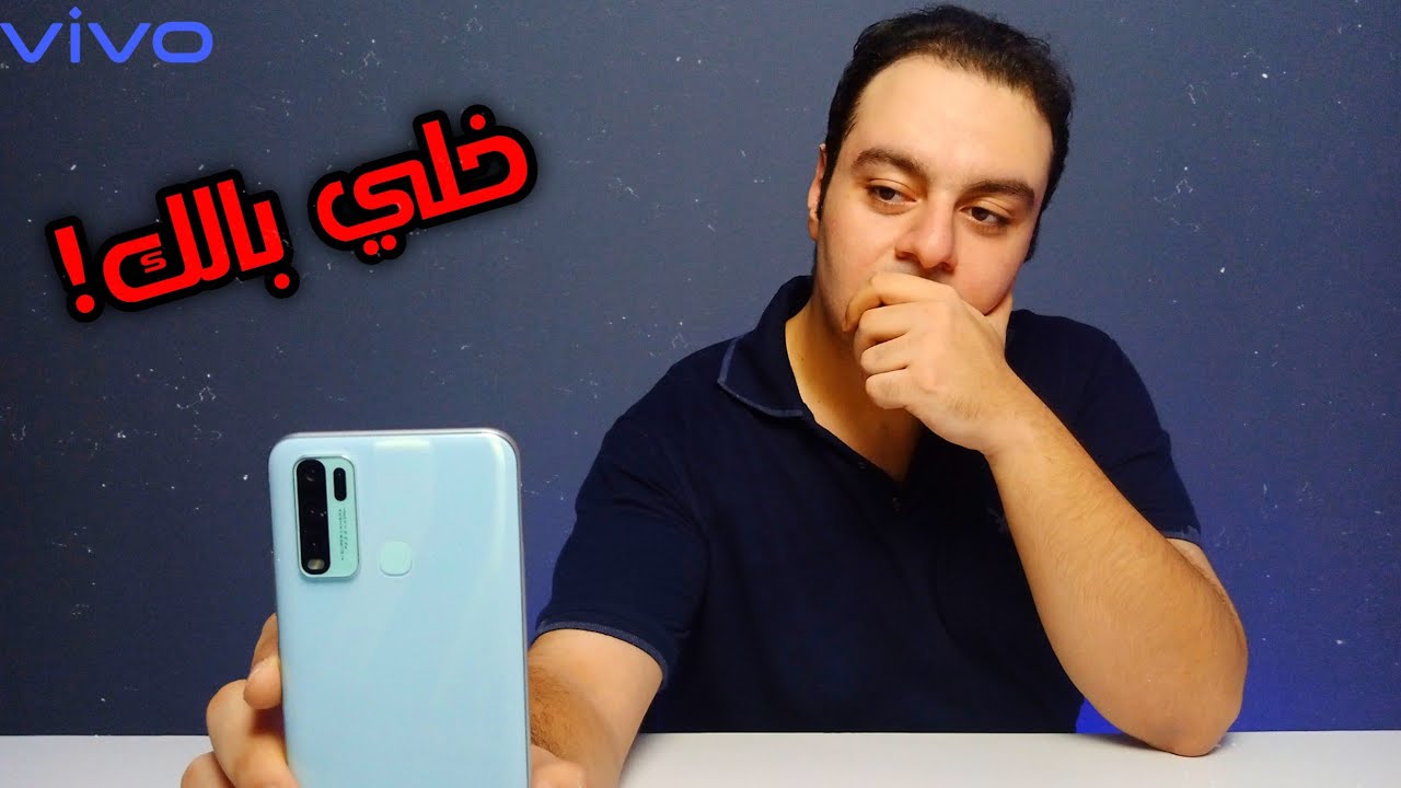 احذر قبل الشراء | Vivo Y30
