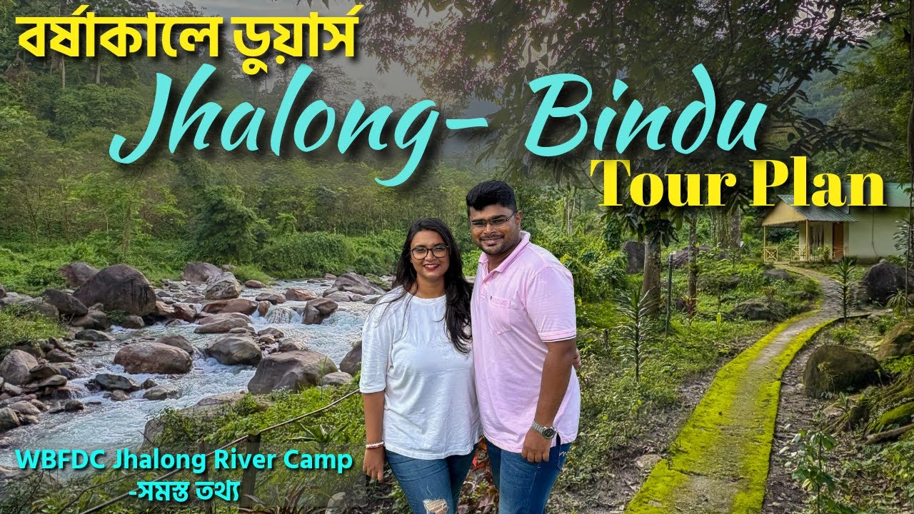 Jhalong Bindu Tour Plan | WBFDC Jhalong | Best Riverside Stay in Dooars| বর্ষার ডুয়ার্স | Jaldhaka