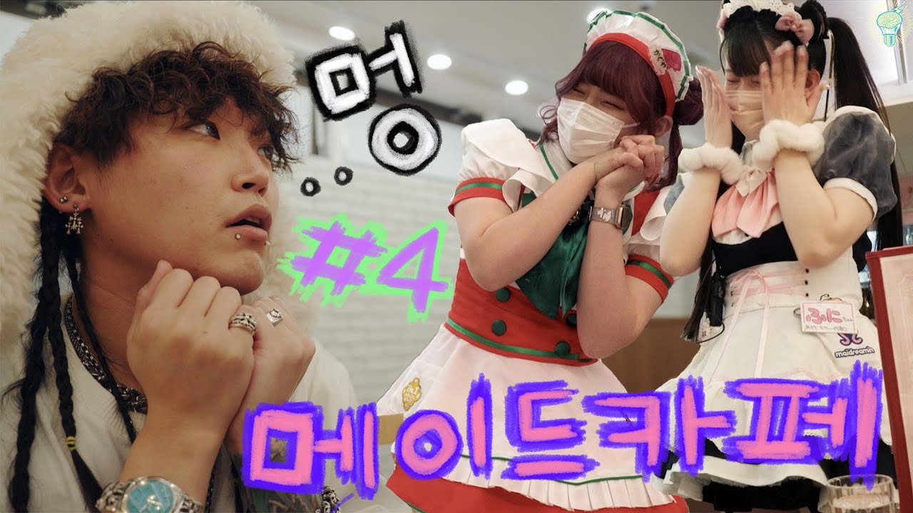 ㅅ..살려줘..메이드나라의 려리🫠
