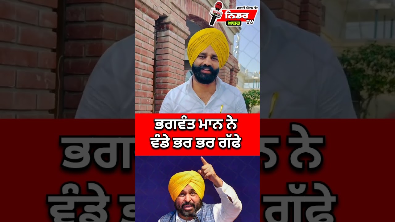 ਭਗਵੰਤ ਮਾਨ ਨੇ ਵੰਡੇ ਭਰ ਭਰ ਗੱਫੇ  #niderkhanrtv #PunjabLatestNews #AAPPunjab #CMMann