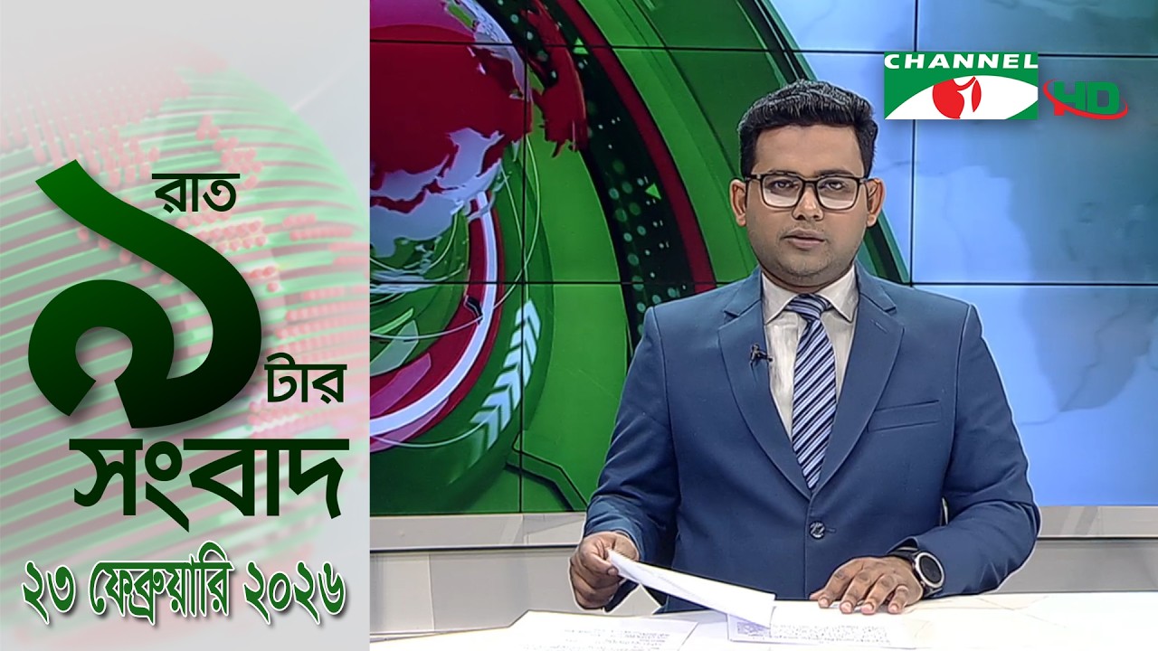 চ্যানেল আই রাত ৯ টার  সংবাদ | Channel i News 9pm | 23 February, 2026