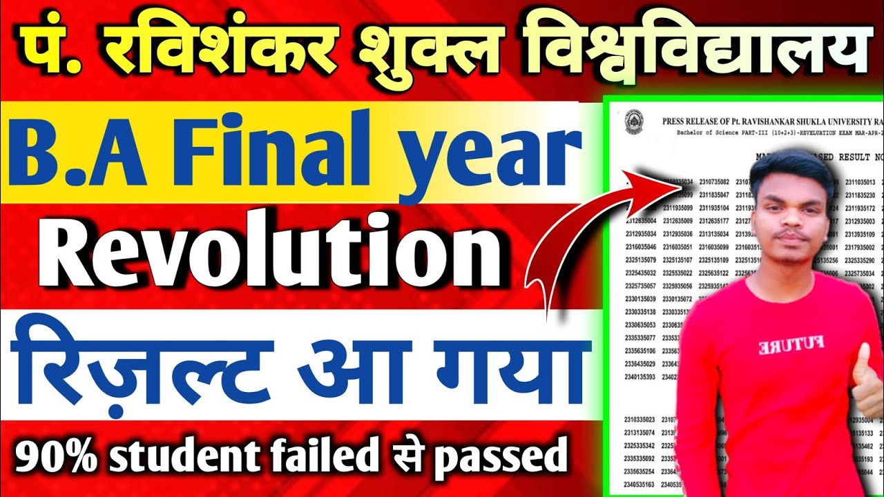 PRSU B.A Final year Revolution Results 2023 ll B.A Final year Retotaling Results 2023 ll