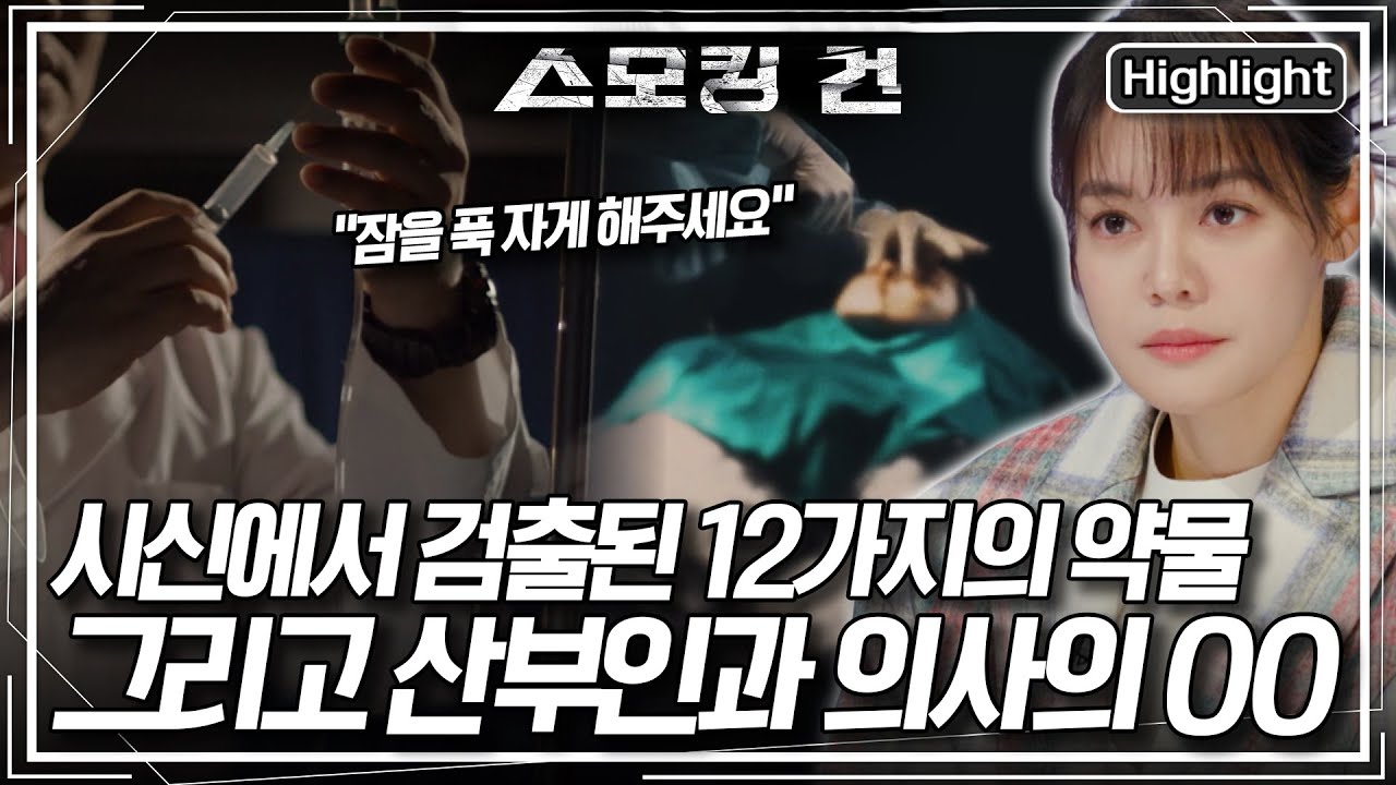 [스모킹 건2 Ep.85] 