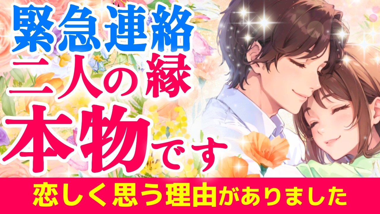 この動画が目に止まったあなたへ。あの人との間に起きていること、受け取ってください【きずなタロット】