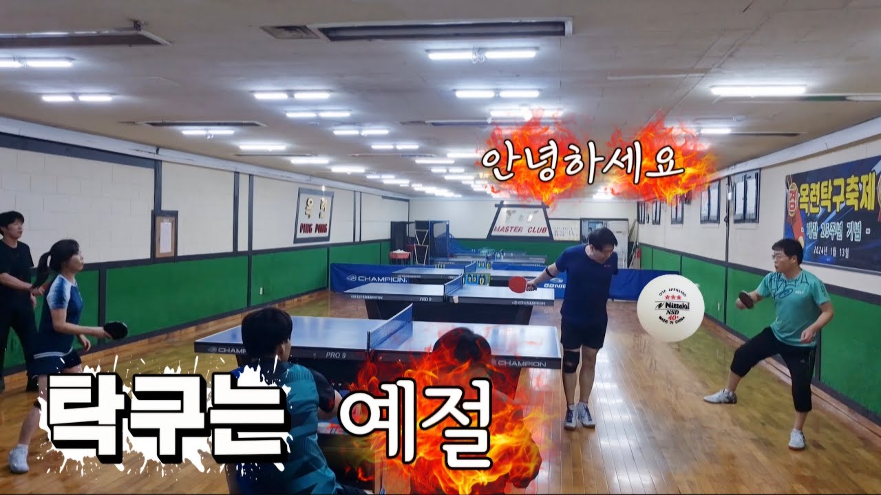 탁구는 예절 큰웃음 드려요 #탁구 #탁구추천 #tabletennis #pingpong 