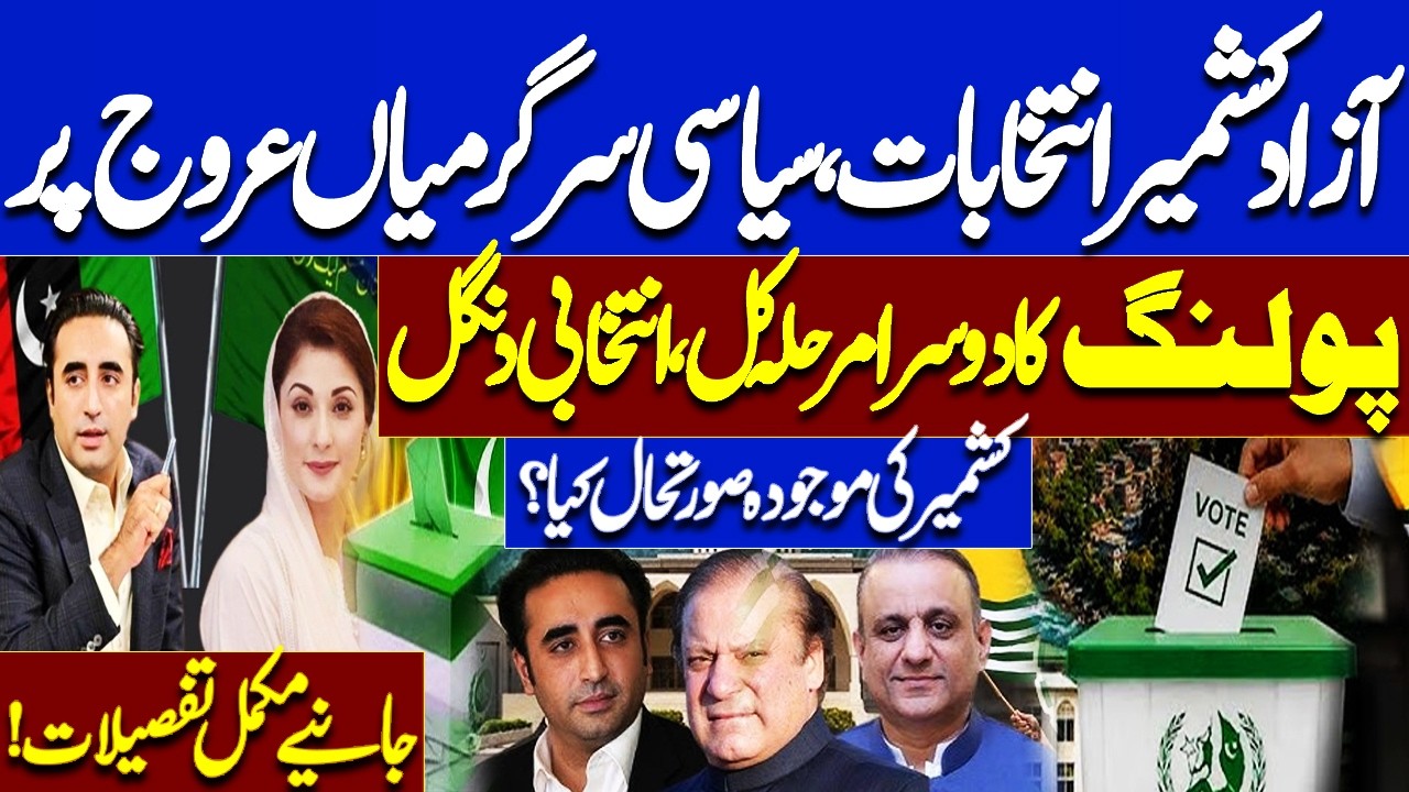 AJK Elections 2026: Second Phase Polling | Complete Kashmir Election Update | Dunya News