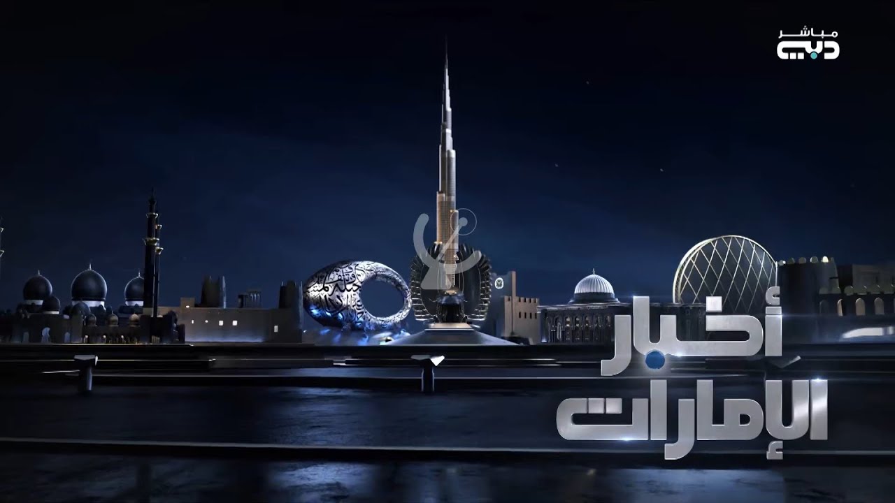 Dubai TV: Intro Akhbar Al-Emarat 2023 (أخبار الإمارات) (2023/09/27)