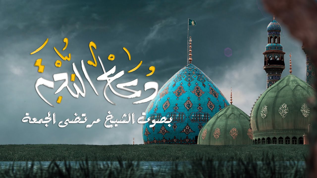 دعاء الندبة - الشيخ مرتضى الجمعة 1443هـ