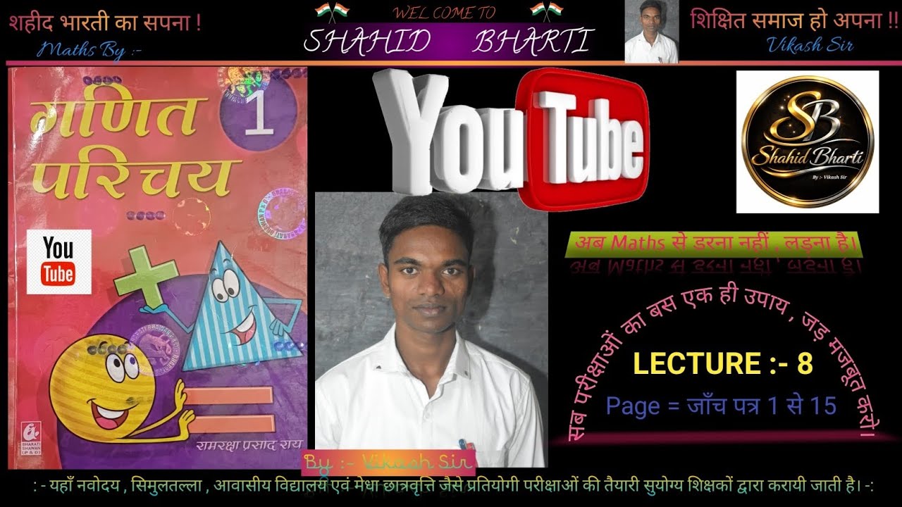 Ganit Parichay Ek | गणित परिचय 1 | Lecture - 8 | जाँच पत्र 1 से 15 तक | Vikash Sir | Shahid Bharti |