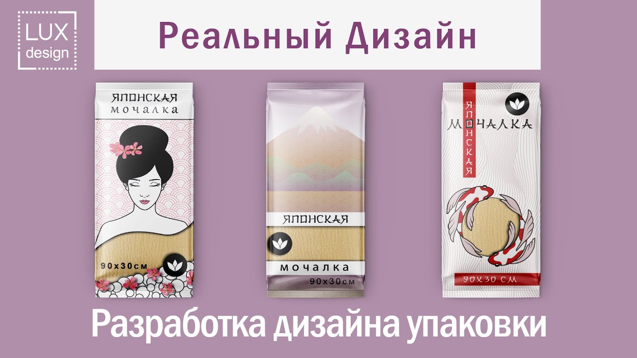 Реальный дизайн. Разработка упаковки для мочалки