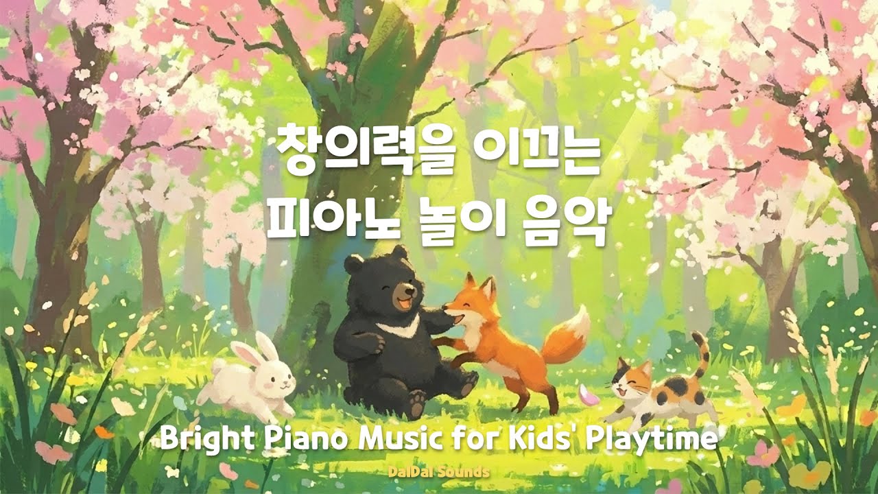 아이들 활동 시간 피아노 놀이 음악 🎹 Bright Piano Music for Kids’ Playtime