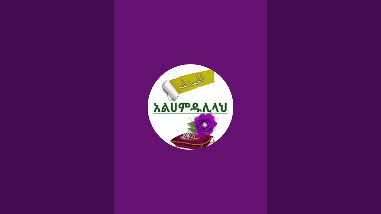ኡሙ ከሊድ ዩቱብ is live ሰው ለመሁ  ስው በቅነው