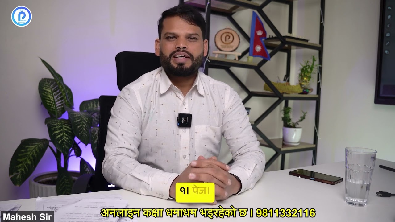 लिखित परीक्षामा ५ अंकको प्रश्नमा कति लेख्ने र १० अंकको प्रश्नमा कति लेख्ने !!! @PampasEducation