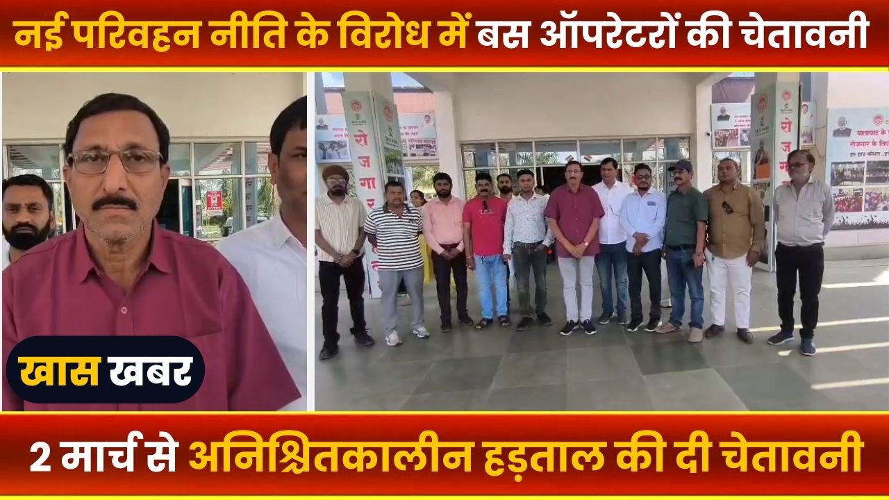 BALAGHAT NEWS : -नई परिवहन नीति के विरोध में बस ऑपरेटरों की चेतावनी।। #BALAGHATNEWS  #balaghat news