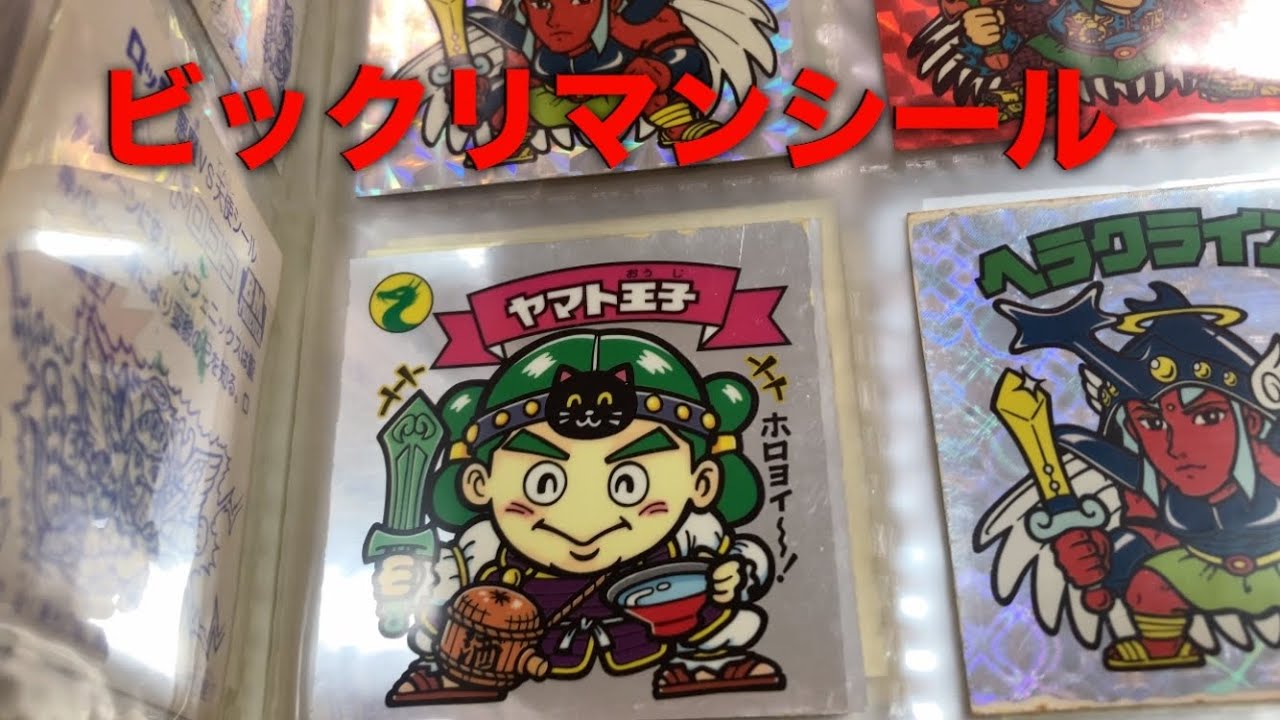 【ビックリマンシール】実家に、お宝がありました！