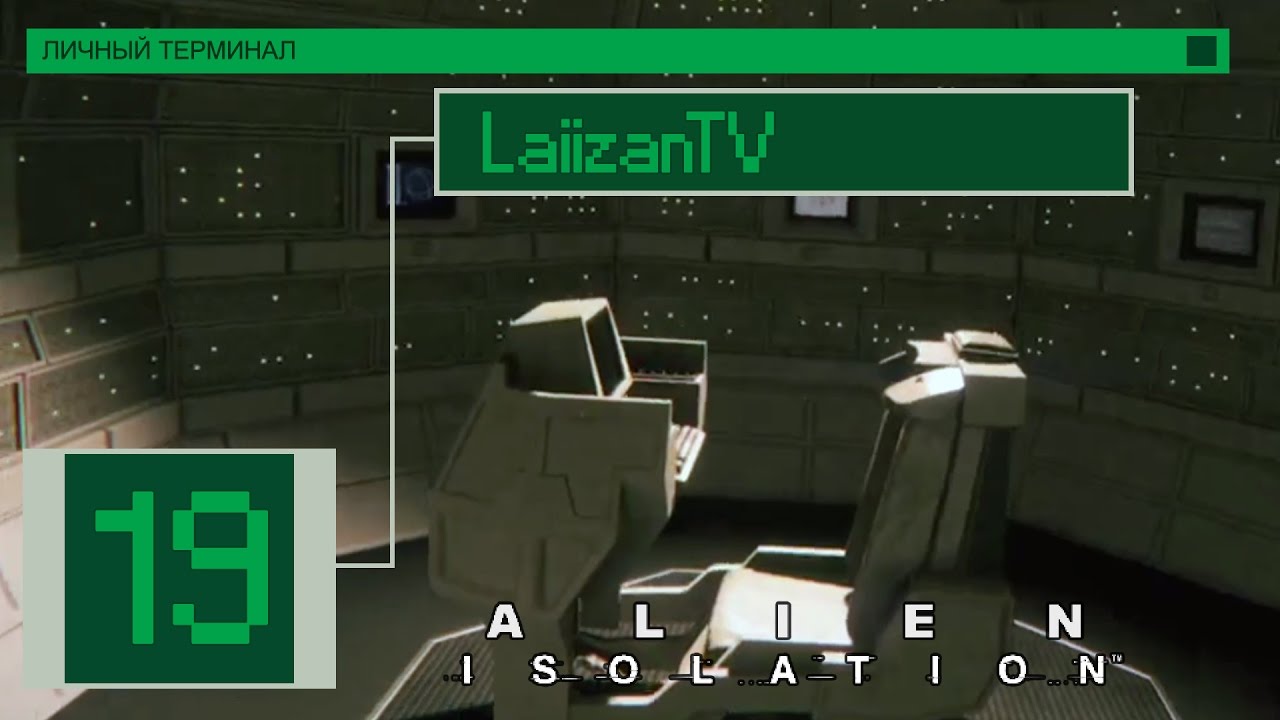 Они хотели нас убить [Alien: Isolation (Невозможная Сложность)/Xbox 360 #19]