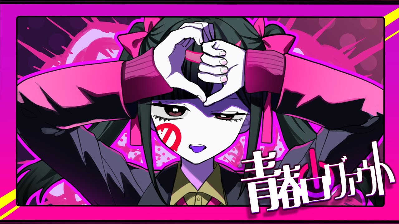 青春ログアウト feat.りこてゃ #パラ高