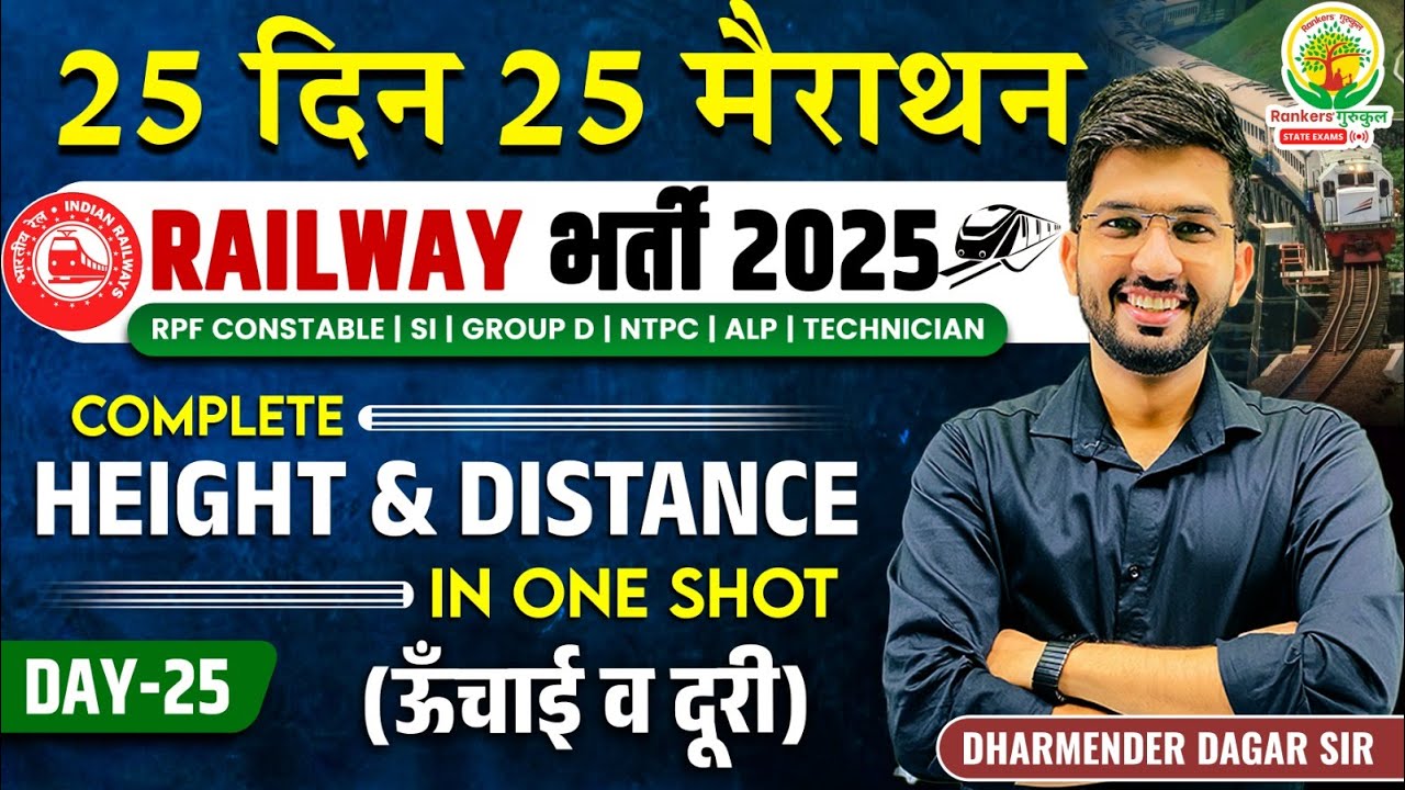 Complete Height and Distance in One Shot | रेलवे गणित | 25 Din 25 Marathon |  Dharmender Dagar Sir