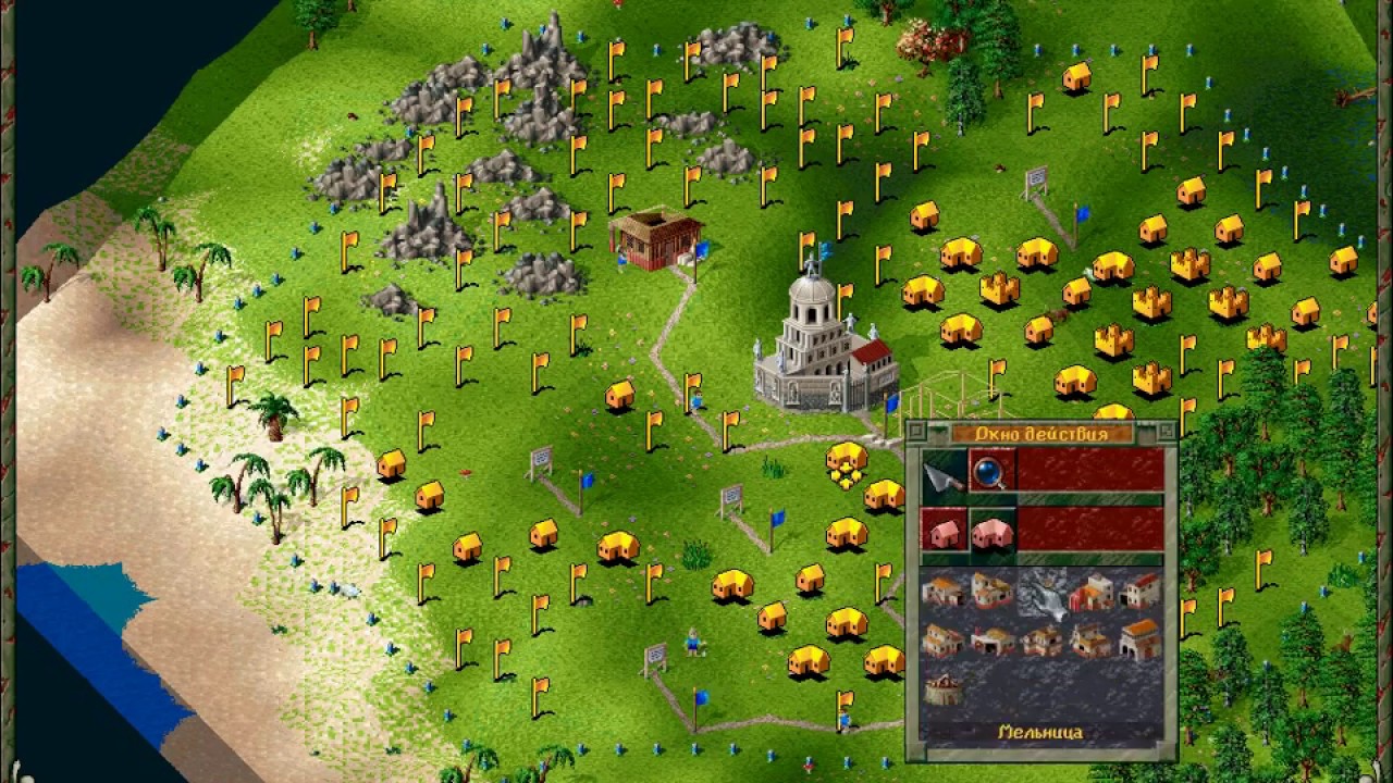 The Settlers II Veni Vidi Vici. 3 уровень. Начало.