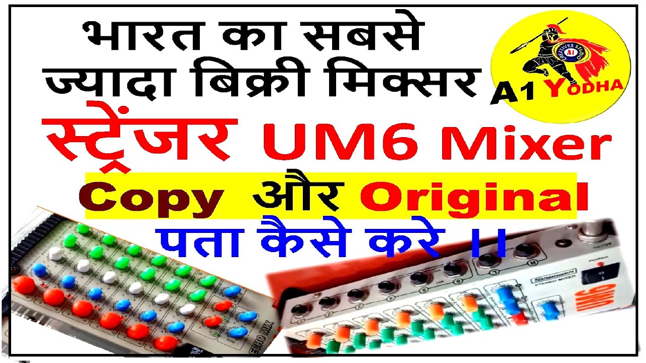 Stranger UM6 mixer Copy vs original | Best selling budget audio Mixer in India