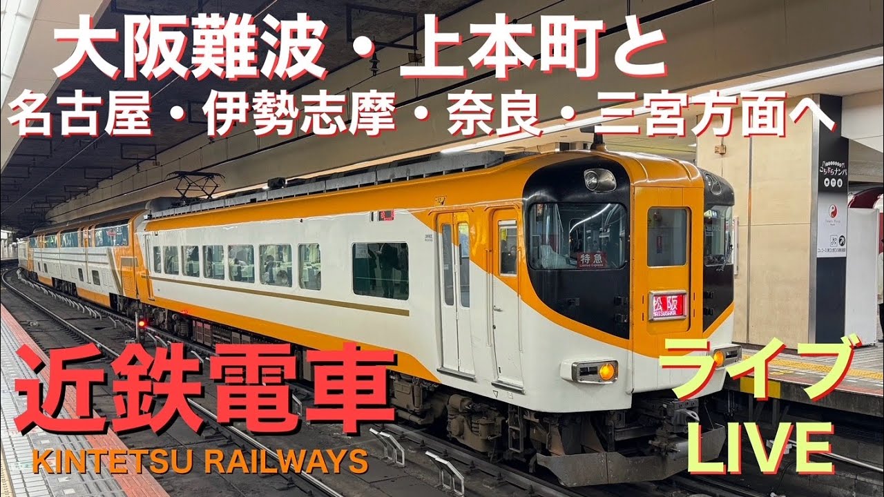 ライブ  「雨の日曜、近鉄電車」【布施駅と？】