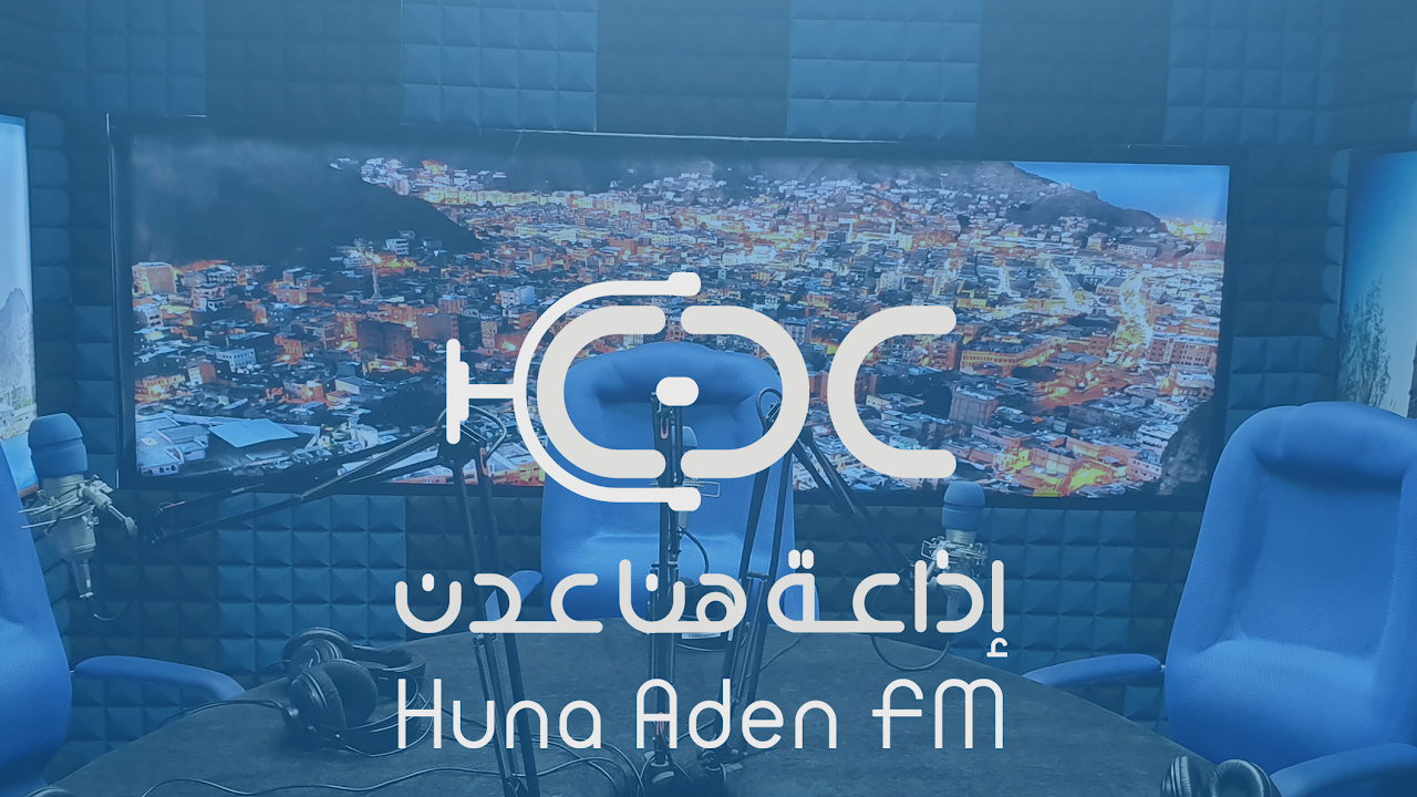 بث مباشر لـ أذاعة  هنا عدن اف ام