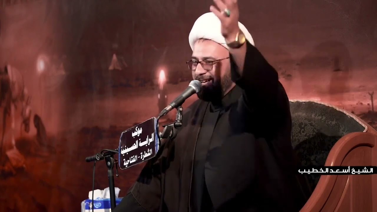 نعي مفجع مقام الحجاز الشيخ اسعد الخطيب